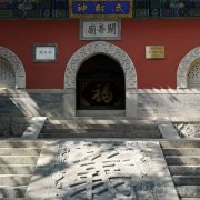 承德关帝庙