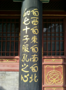 承德关帝庙文柱