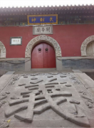 承德关帝庙-武财神正门